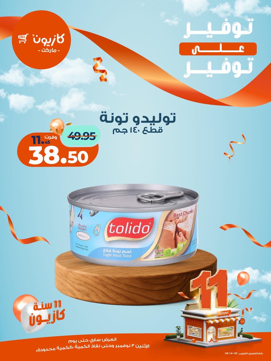 kazyon offers from 3nov to 1nov 2025 عروض كازيون من 3 نوفمبر حتى 1 نوفمبر 2025 صفحة رقم 1